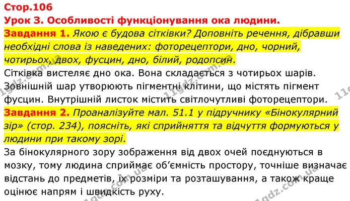 Стор. 106 — 1-2 — ГДЗ Робочий зошит біологія 8 клас Мирна — ГДЗ Робочий зошит біологія 8 клас Мирна
