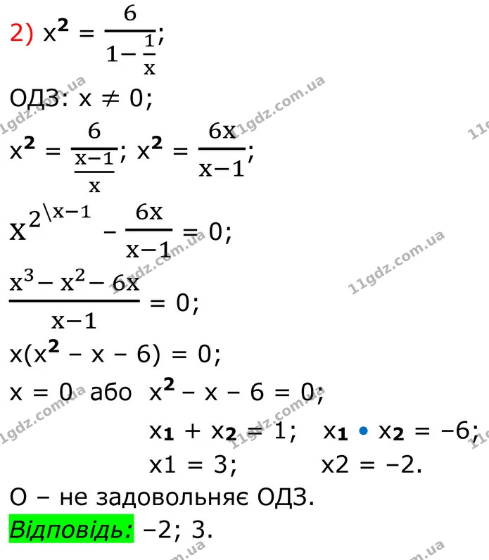 864. Розв’яжіть рівняння: — частина 2 — ГДЗ Алгебра 8 клас Тарасенкова