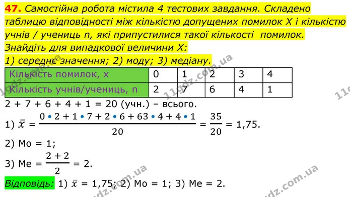 47. Самостійна робота містила 4 тестових завдання. Складено — ГДЗ Алгебра 9 клас Істер