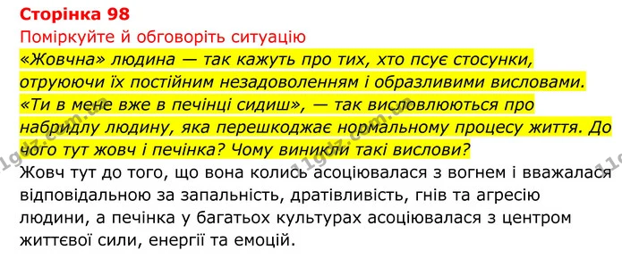 Стор. 98 — 1 — ГДЗ Біологія 8 клас Тагліна — ГДЗ Біологія 8 клас Тагліна