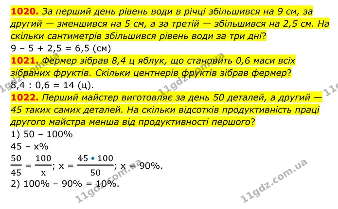 1020. За перший день рівень води в річці збільшився на 9 см, за другий — зменшився на 5 см, а за третій — збільшився на 2,5 см. На — ГДЗ Математика 6 клас Кравчук 2023