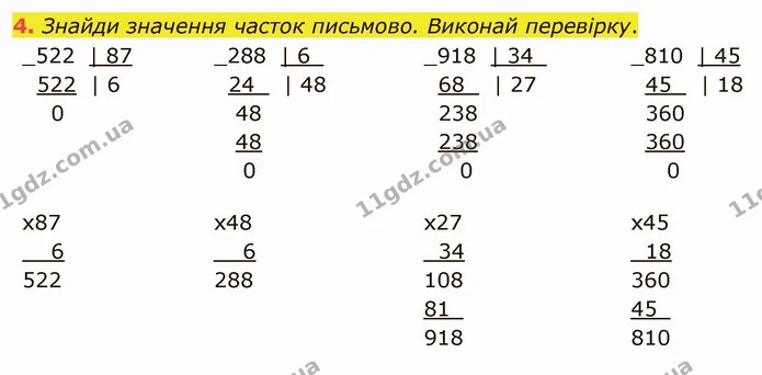 4. Знайди значення часток письмово. Виконай перевірку. — ГДЗ Математика 4 клас Скворцова