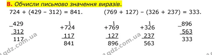 8. Обчисли письмово значення виразів. — ГДЗ Математика 3 клас Логачевська 1-2 ч.