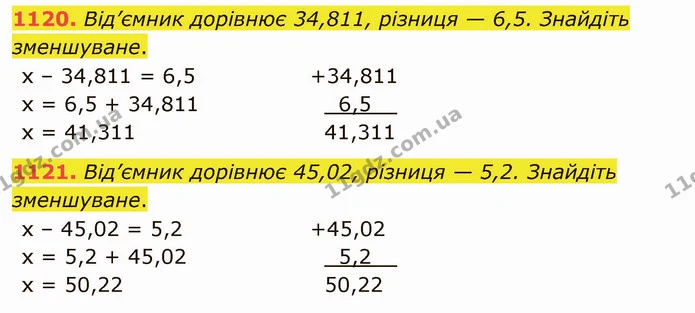 1120. Від’ємник дорівнює 34,811, різниця — 6,5. Знайдіть — ГДЗ Математика 5 клас Тарасенкова 2022