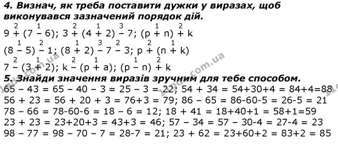 Стор. 24 — 4-5 — ГДЗ Математика 2 клас Скворцова — ГДЗ Математика 2 клас Скворцова