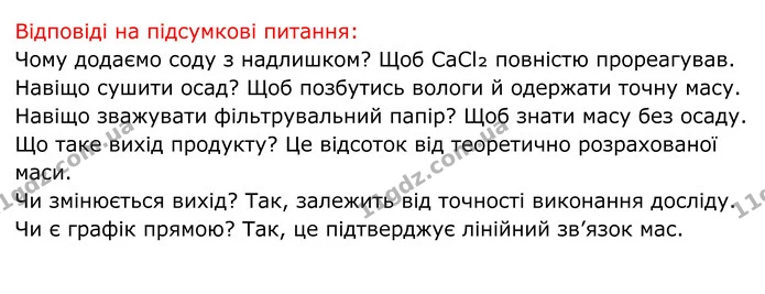 №10 (2) — ГДЗ Хімія 8 клас Григорович — ГДЗ Хімія 8 клас Григорович
