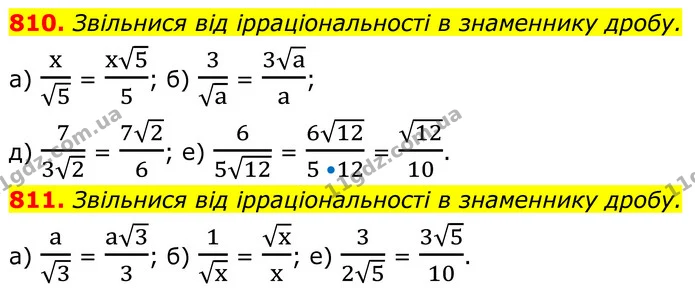 810. Звільнися від ірраціональності в знаменнику дробу. — ГДЗ Алгебра 8 клас Бевз