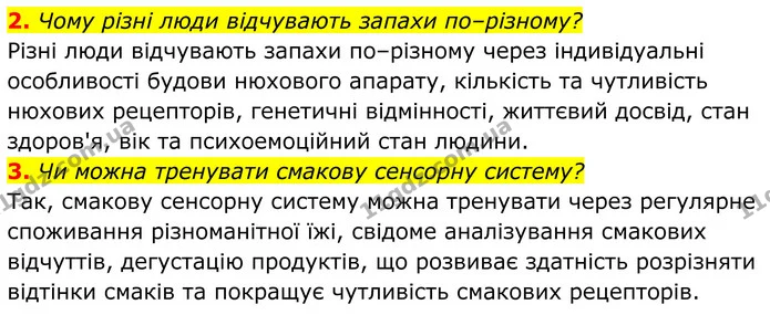 2. Чому різні люди відчувають запахи по–різному? — ГДЗ Біологія 8 клас Балан