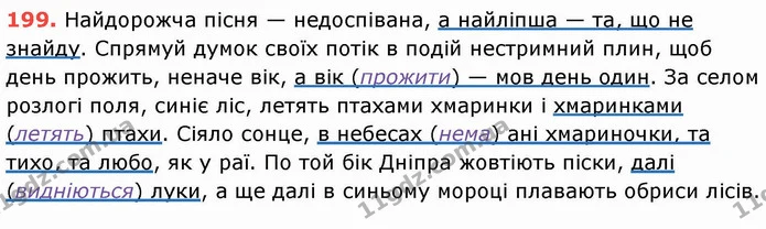 ГДЗ Українська мова 8 клас Заболотний 2021 — ГДЗ Українська мова 8 клас Заболотний 2021
