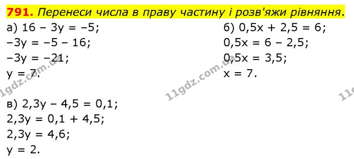 791. Перенеси числа в праву частину і розв'яжи рівняння. — ГДЗ Математика 6 клас Бевз 1-2 ч.