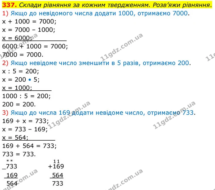 337. Склади рівняння за кожним твердженням. Розв’яжи рівняння. — ГДЗ Математика 4 клас Листопад
