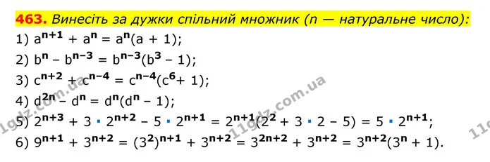 463. Винесіть за дужки спільний множник (n — натуральне число): — ГДЗ Алгебра 7 клас Мерзляк, Полонський 2015