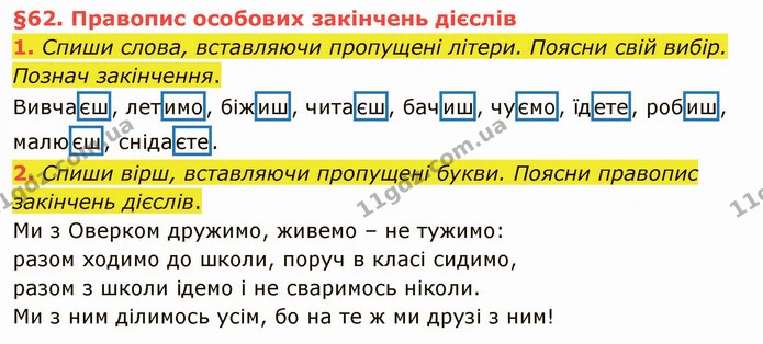 1. Спиши слова, вставляючи пропущені літери. Поясни свій вибір. Познач закінчення. — ГДЗ Українська мова та читання 4 клас Остапенко 2 ч.