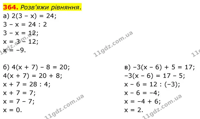 364. Розв'яжи рівняння. — ГДЗ Математика 6 клас Бевз 1-2 ч.