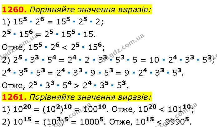 1260. Порівняйте значення виразів: — Алгебра 7 клас Мерзляк 2024