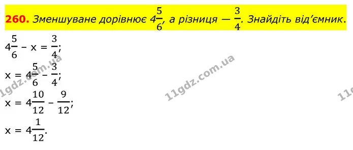260. Зменшуване дорівнює 456, а різниця — 34. Знайдіть від’ємник. — ГДЗ Математика 6 клас Кравчук 2023