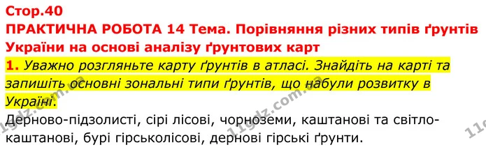 Пр.14 (1) — ГДЗ Зошит практичні Географія 8 клас Довгань — ГДЗ Зошит практичні Географія 8 клас Довгань
