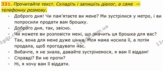 331. Прочитайте речення. Визначте їх види за метою висловлювання. Поясніть, чим ці речення різняться. Поставте запитання до світлин — ГДЗ Українська мова 5 клас Голуб