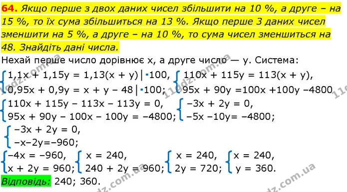 64. Якщо перше з двох даних чисел збільшити на 10 %, а друге – на 15 %, то їх сума збільшиться на 13 %. Якщо перше 3 даних чисел — ГДЗ Алгебра 7 клас Істер 2024