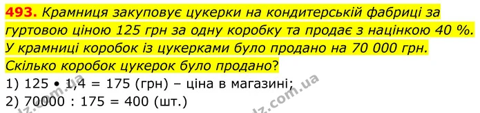 493. Крамниця закуповує цукерки на кондитерській фабриці за гуртовою ціною 125 грн за одну коробку та продає з націнкою 40 %. У — ГДЗ Алгебра 8 клас Мерзляк