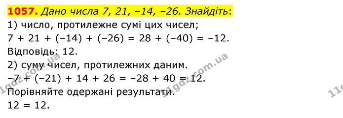 1057. Дано числа 7, 21, –14, –26. Знайдіть: — ГДЗ Математика 6 клас Кравчук 2023