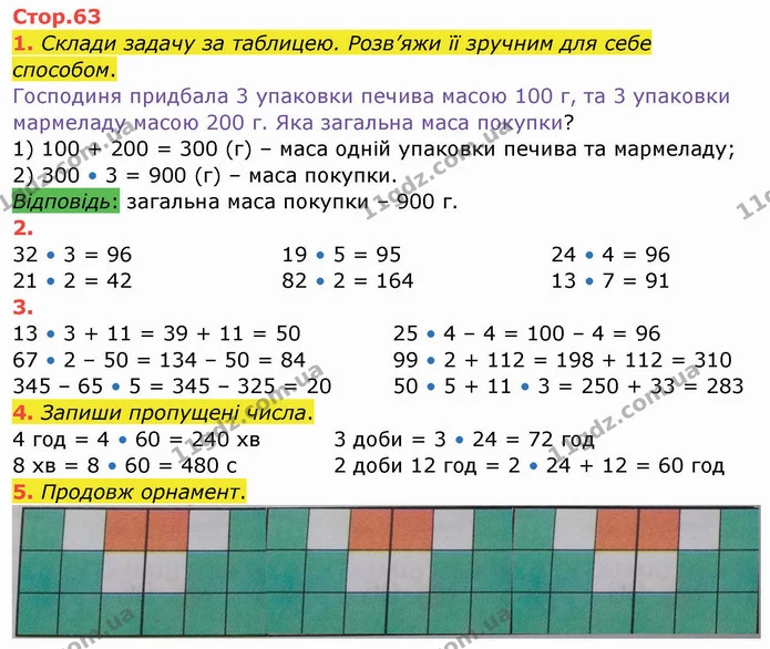 1. Склади задачу за таблицею. Розв’яжи її зручним для себе способом. — ГДЗ Робочий зошит Математика 3 клас Листопад