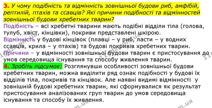 Стор. 58 — 3-4 — ГДЗ Робочий зошит з Біології 7 клас Яременко — ГДЗ Робочий зошит з Біології 7 клас Яременко