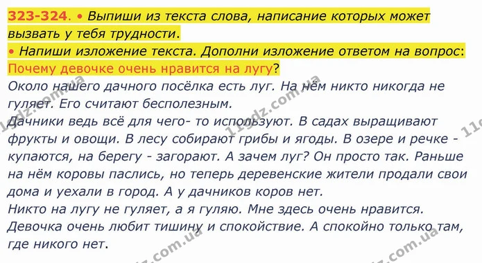 ГДЗ Русский язык и чтение 4 класс Лапшина 1 ч. — ГДЗ Русский язык и чтение 4 класс Лапшина 1 ч.