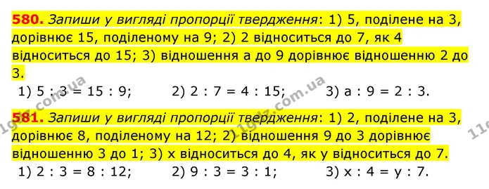 580. Запиши у вигляді пропорції твердження: 1) 5, поділене на 3, дорівнює 15, поділеному на 9; 2) 2 відноситься до 7, як 4 відноситься — ГДЗ Математика 6 клас Істер 2023 1-2 ч.