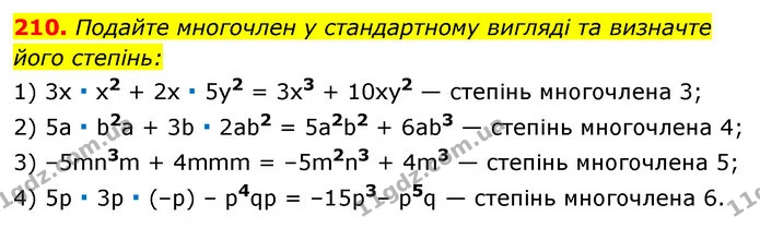 210. Подайте многочлен у стандартному вигляді та визначте — ГДЗ Алгебра 7 клас Істер 2020