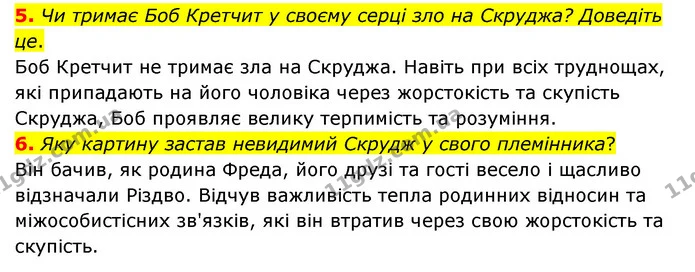 5. Чи тримає Боб Кретчит у своєму серці зло на Скруджа? Доведіть це. — ГДЗ Зарубіжна література 6 клас Міляновська