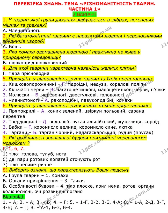 ПЗ2 В2 — ГДЗ Робочий зошит з Біології 7 клас Яременко — ГДЗ Робочий зошит з Біології 7 клас Яременко