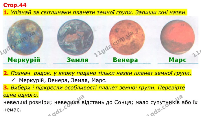 1. Упізнай за світлинами планети земної групи. Запиши їхні назви. — ГДЗ Робочий зошит Я досліджую світ 4 клас Гільберг