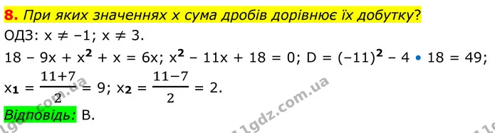 №6 (8) — ГДЗ Алгебра 8 клас Істер — ГДЗ Алгебра 8 клас Істер