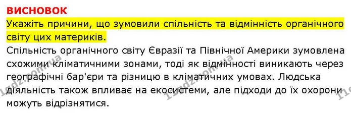 Пр.26 (4) — ГДЗ зошит для практичних Географія 7 клас Довгань — ГДЗ зошит для практичних Географія 7 клас Довгань