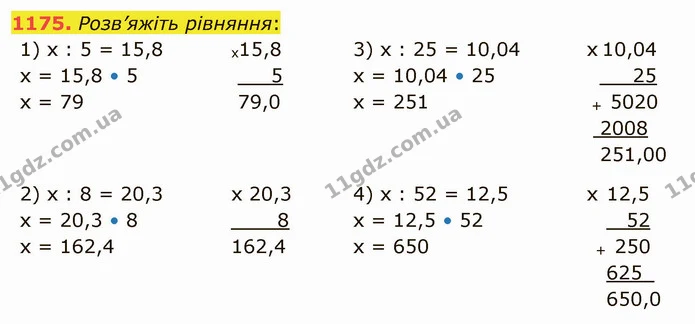 1175. Розв’яжіть рівняння: — ГДЗ Математика 5 клас Тарасенкова 2022