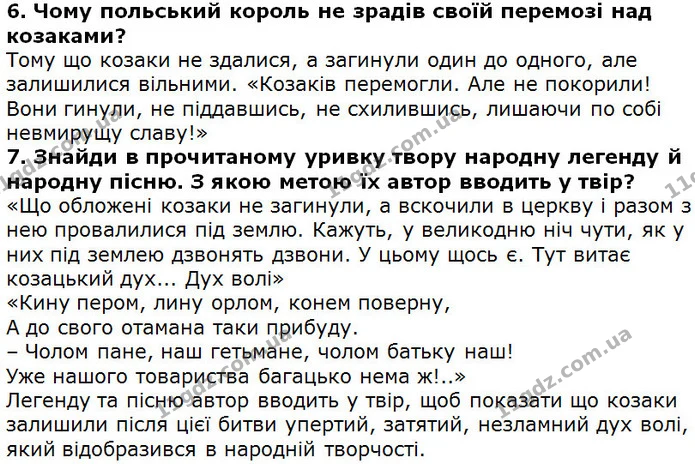 Стор. 175 — 6-7 — ГДЗ Українська література 5 клас Коваленко 2018 — ГДЗ Українська література 5 клас Коваленко 2018