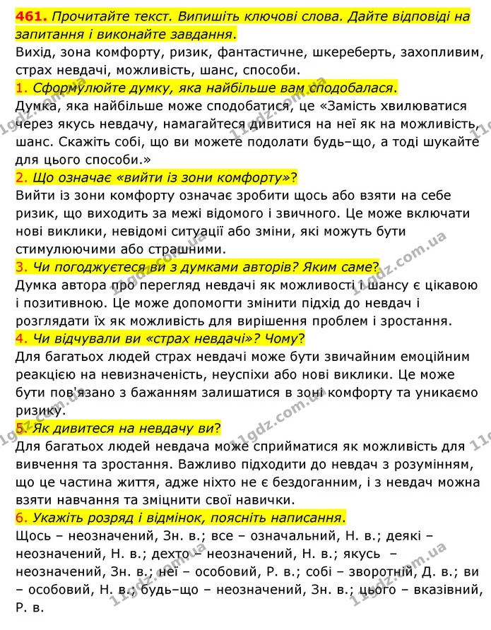 461. Прочитайте текст. Випишіть ключові слова. Дайте відповіді на запитання і виконайте завдання. — ГДЗ Українська мова 6 клас Голуб 2023