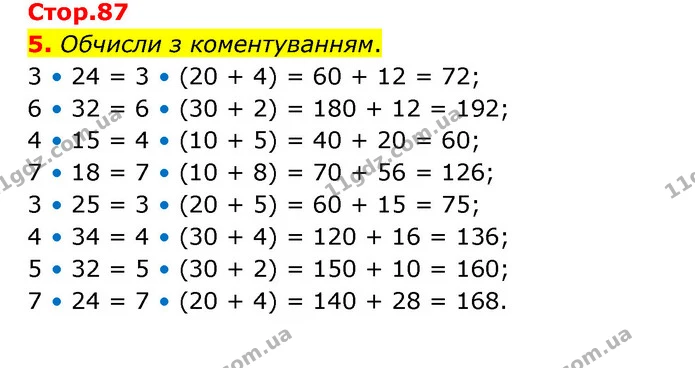 5. Обчисли з коментуванням. — ГДЗ Математика 3 клас Логачевська 1-2 ч.