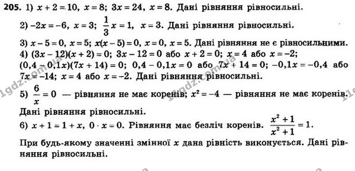 205. Чи є рівносильними рівняння: — ГДЗ Алгебра 8 клас Мерзляк, Полонський 2021