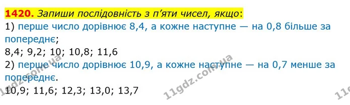 1420. Запиши послідовність з п’яти чисел, якщо: — ГДЗ Математика 5 клас Істер 2022
