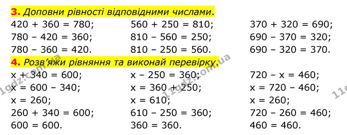 Стор. 39 — 3-4 — ГДЗ Математика 3 клас Логачевська 1-2 ч. — ГДЗ Математика 3 клас Логачевська 1-2 ч.
