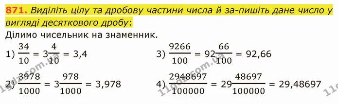 871. Виділіть цілу та дробову частини числа й за-пишіть дане число у вигляді десяткового дробу: — ГДЗ Математика 5 клас Мерзляк