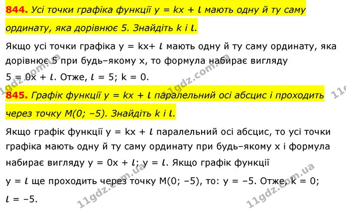 844. Усі точки графіка функції у = kx + ι мають одну й ту саму — ГДЗ Алгебра 7 клас Істер 2020