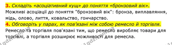 3. Складіть «асоціативний кущ» до поняття «бронзовий вік». — ГДЗ Історія України 6 клас Гісем