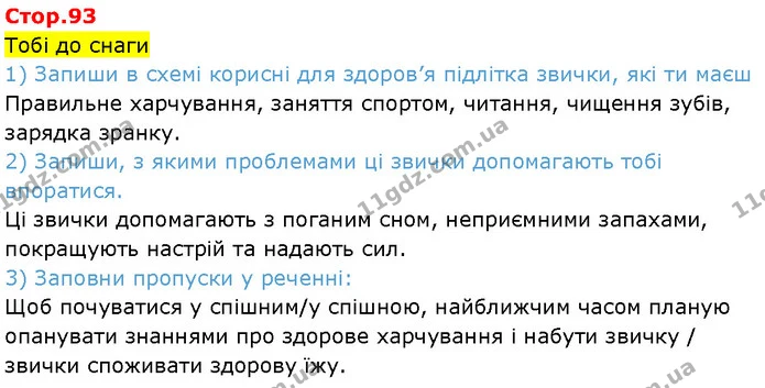 Стор. 93 — 1 — ГДЗ Робочий зошит Пізнаємо природу 6 клас Коршевнюк — ГДЗ Робочий зошит Пізнаємо природу 6 клас Коршевнюк