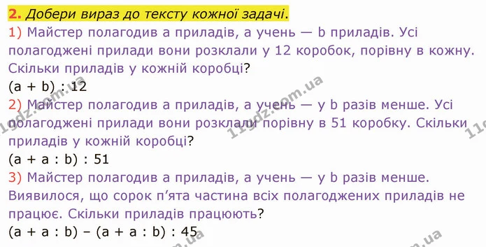 2. Добери вираз до тексту кожної задачі. — ГДЗ Математика 4 клас Скворцова