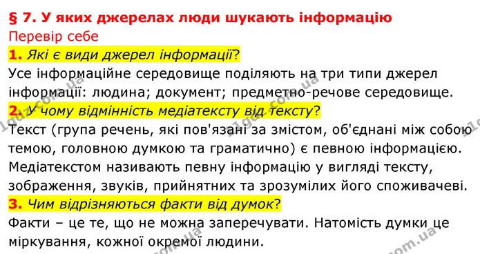 1. Які є види джерел інформації? — ГДЗ Досдіджуємо історію і суспільство 5 клас Пометун