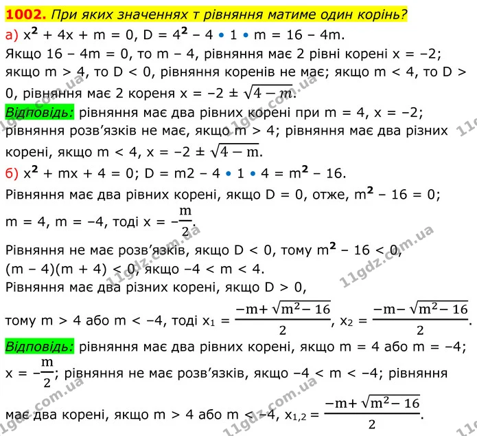 1002 (а-б) — ГДЗ Алгебра 8 клас Бевз — ГДЗ Алгебра 8 клас Бевз
