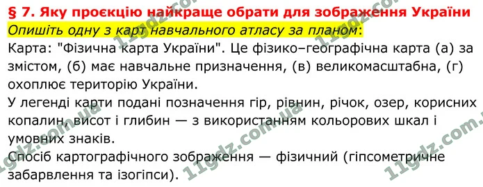 Опишіть одну з карт навчального атласу за планом: — ГДЗ Географія 8 клас Гільберг 2025